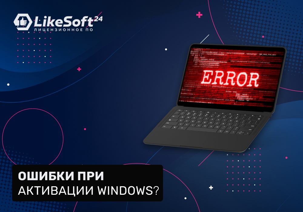 Проблемы с активацией Windows и варианты их решения