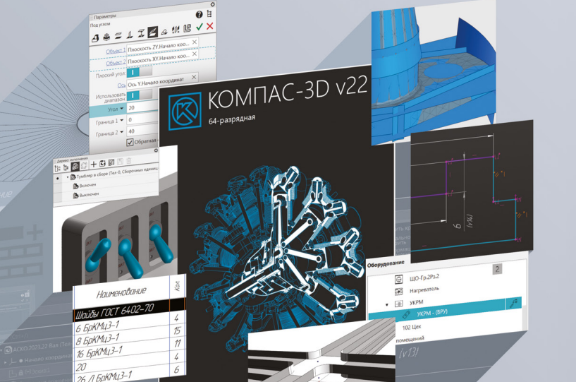 Вышел КОМПАС-3D v22