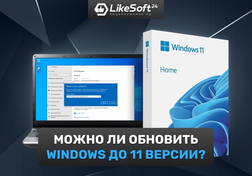 Можно ли обновить Windows до 11 версии