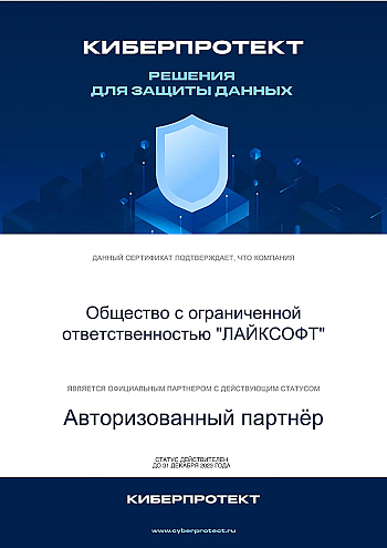Сертификат-Киберпротект.png
