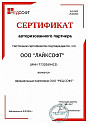 Сертификат партнера Ред Софт