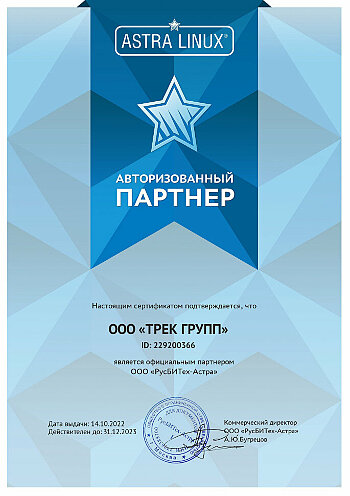 Сертификат_ТРЕК ГРУПП.jpg