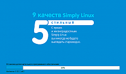 Интерфейс Simly Linux