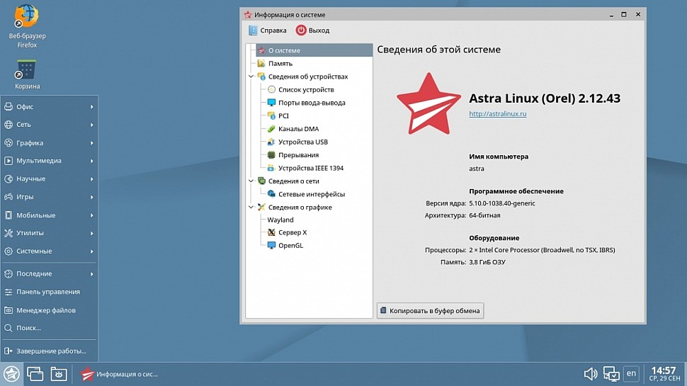Минэкономразвития планирует  полностью перейти с Windows 10 на российскую ОС Astra Linux.