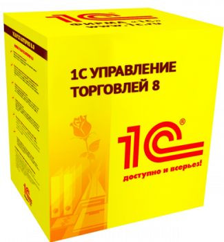 АРХИВ: 1С:Управление торговлей 8. Базовая версия.
