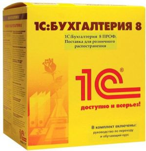 АРХИВ: 1С:Бухгалтерия 8 ПРОФ. Поставка для розничного распространения