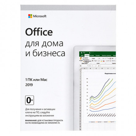 Microsoft Office 2019 Home and Business/Дом и Бизнес BOX (Коробочная версия)