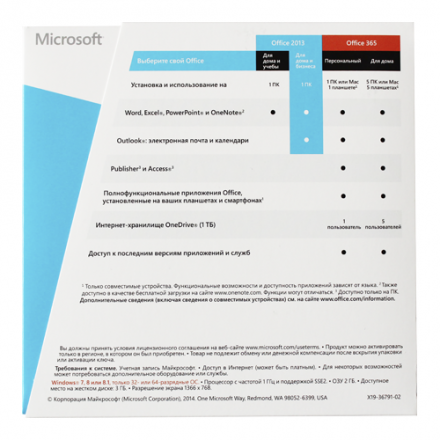 Microsoft Office 2013 Home and Business RU x32/x64 ESD