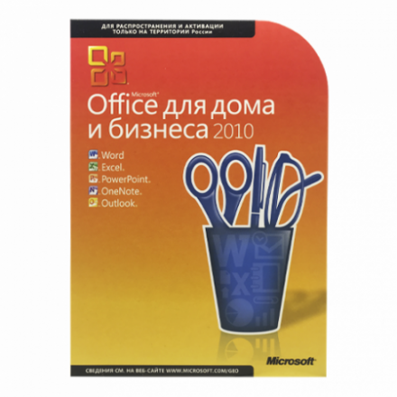 Microsoft Office 2010 Home and Business/Дом и Бизнес BOX (Коробочная версия)