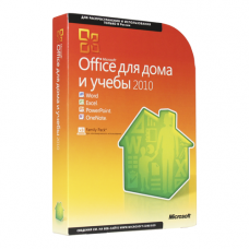 Microsoft Office 2010 Home and Student/Дом и Учеба BOX (Коробочная версия)