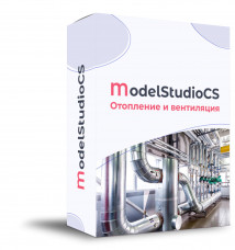 Model Studio CS Отопление и вентиляция (3.x, сетевая лицензия, серверная часть)