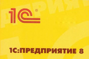 АРХИВ: 1С:Предприятие 8. Клиентская лицензия на 1 мобильное рабочее место.