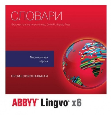 ABBYY Lingvo x6 Английская Обновление с Домашней до Профессиональной версии