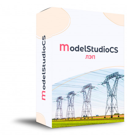 Model Studio CS ЛЭП (3.x, локальная лицензия)