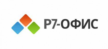 Р7-Офис.Профессиональный (Десктопная версия Про 4P), лицензия на 1 год