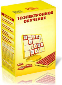 АРХИВ: 1С:Электронное обучение. Конструктор курсов. Базовая версия. Электронная поставка