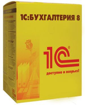 АРХИВ: 1С:Бухгалтерия 8 ПРОФ