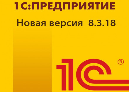 АРХИВ: 1С:Предприятие 8.3. Обновление платформы