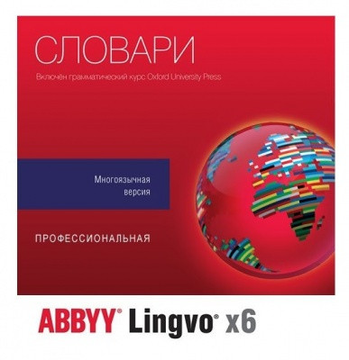 ABBYY Lingvo x6 Европейская Домашняя версия. Upgrade 1 Standalone 3 года